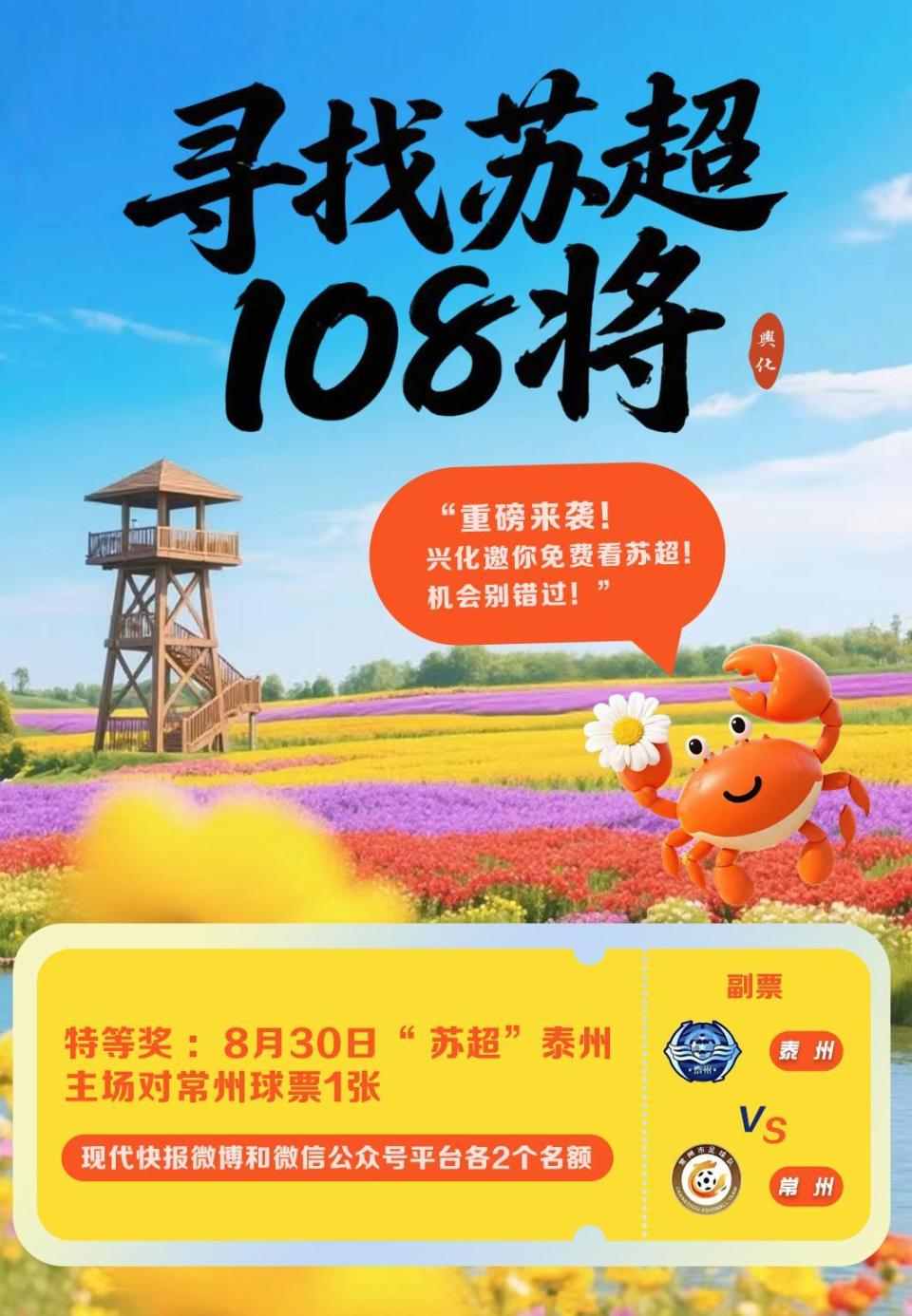 魅力的苏超